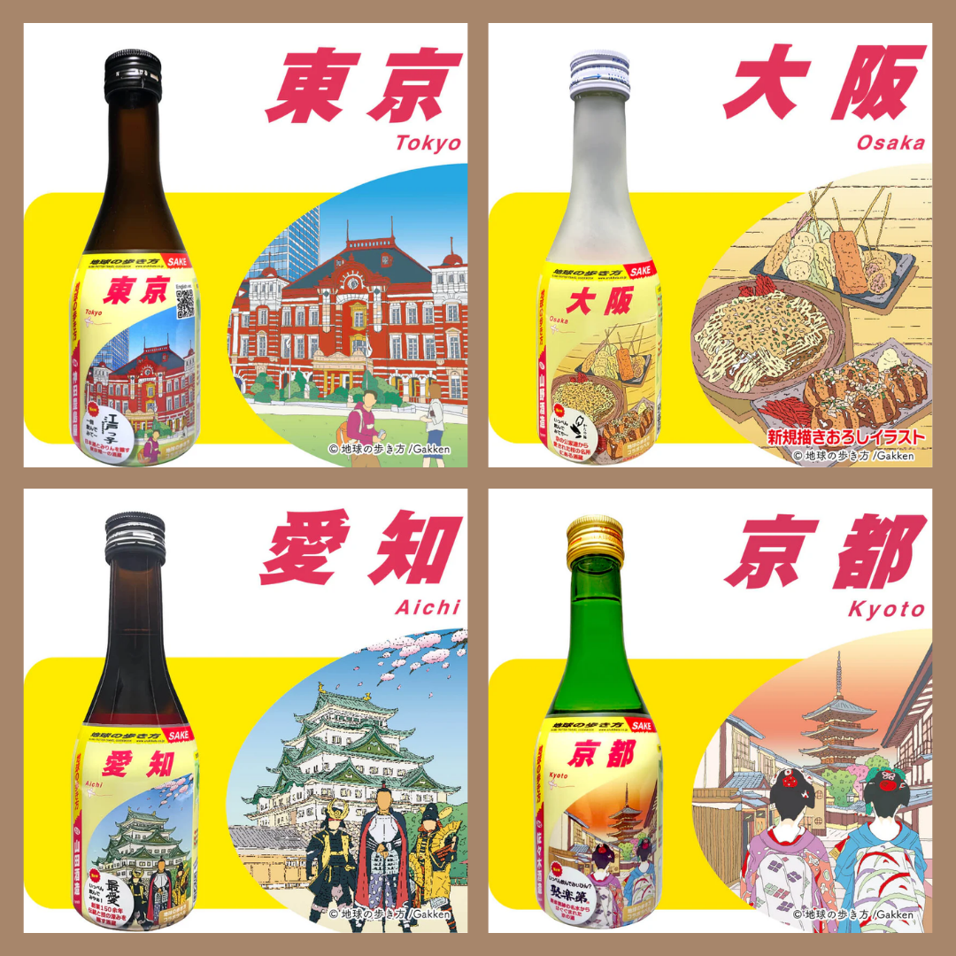 【父の日10%OFFキャンペーン】地球の歩き方オリジナル日本酒 選べる4本セット(ラッピングあり)