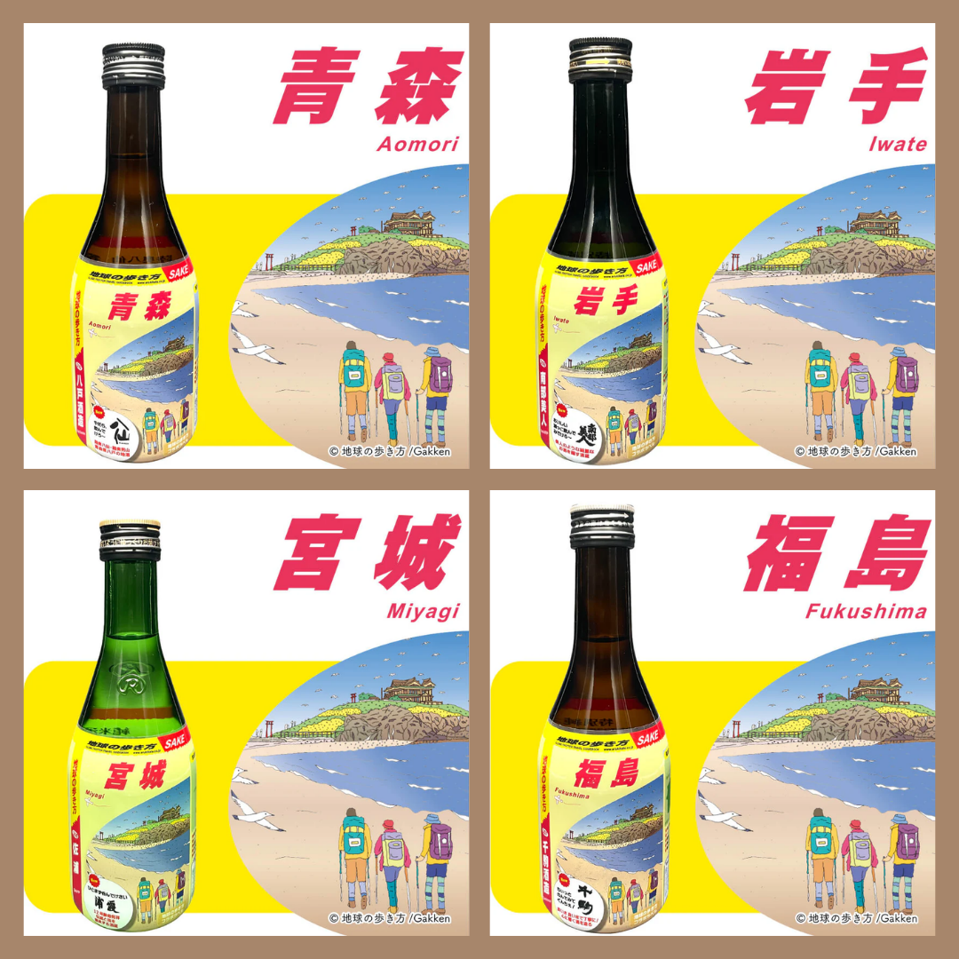 【父の日10%OFFキャンペーン】地球の歩き方オリジナル日本酒 選べる4本セット(ラッピングあり)