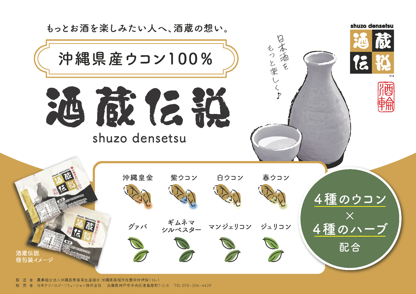 酒蔵伝説50包ボトル(1回分1.5g×50包)