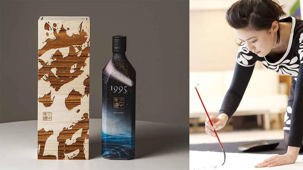 1995(三十年酒【無限】)