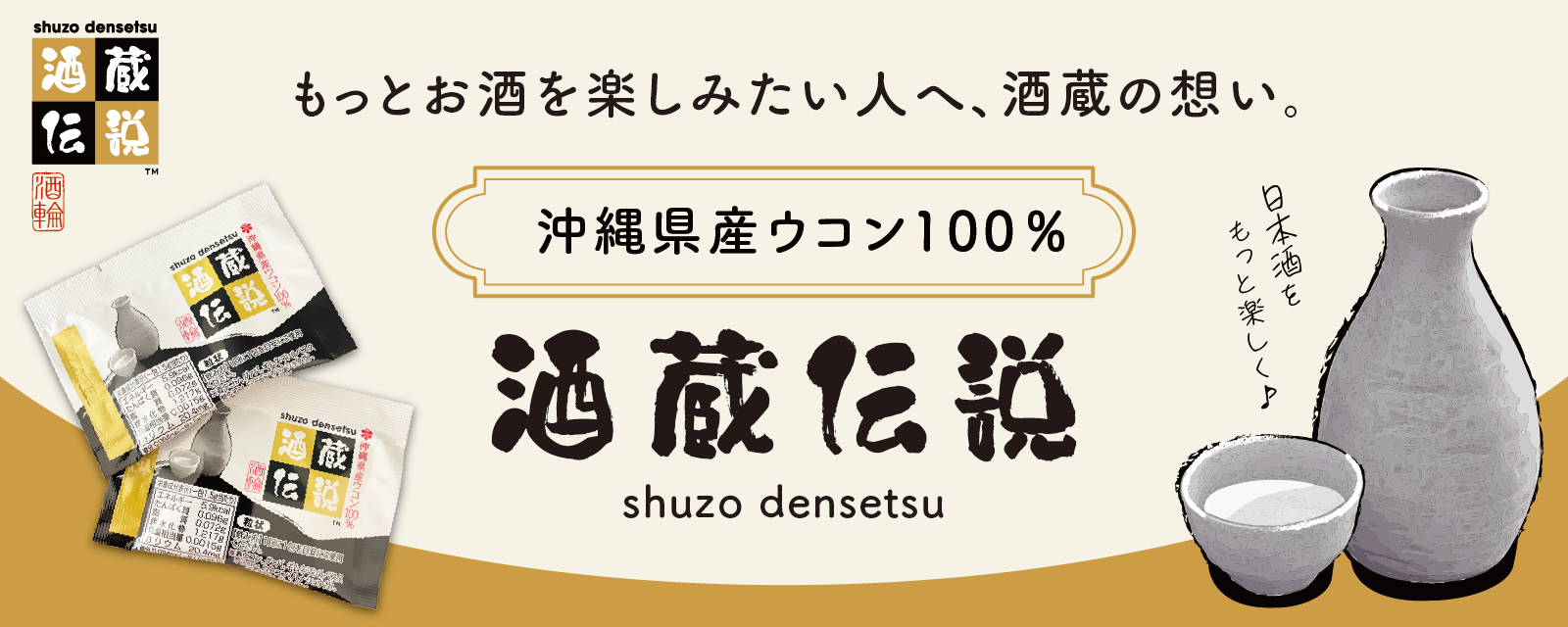 二日酔い防止サプリメント 酒蔵伝説