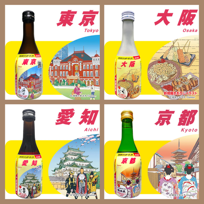 【父の日10％OFFキャンペーン】地球の歩き方オリジナル日本酒　選べる4本セット（ラッピングあり）