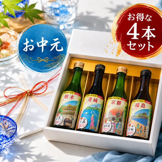 【お中元】日本酒飲み比べ4本セット｜地球の歩き方オリジナル日本酒