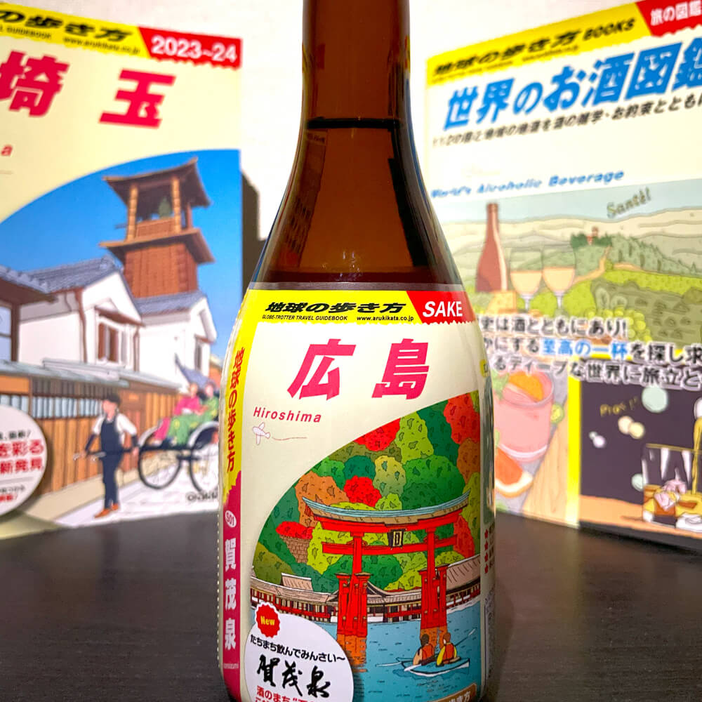地球の歩き方オリジナル日本酒（広島・ 賀茂泉酒造）300ml – 酒輪 SAKE
