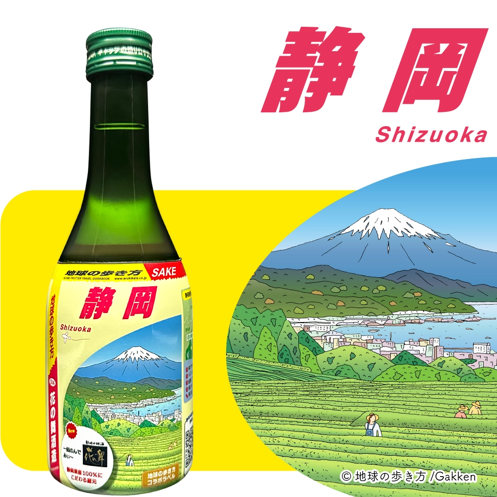 地球の歩き方オリジナル日本酒（静岡・花の舞酒造）300ml