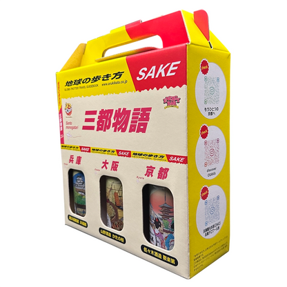 地球の歩き方オリジナル日本酒（三都物語・3本セット）各300ml