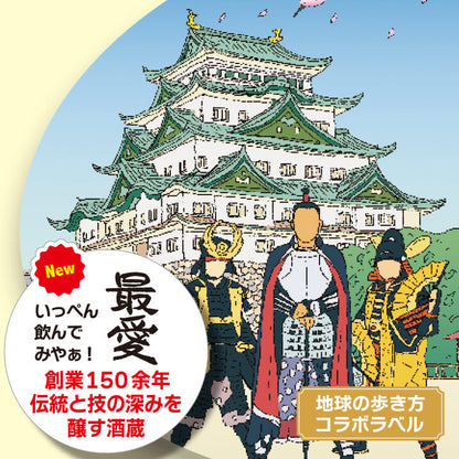 地球の歩き方オリジナル日本酒（愛知・山田酒造）300ml