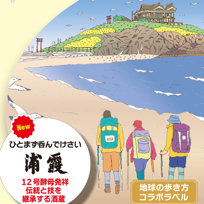 地球の歩き方オリジナル日本酒（宮城・佐浦）300ml – 酒輪 SAKE-NO-WA