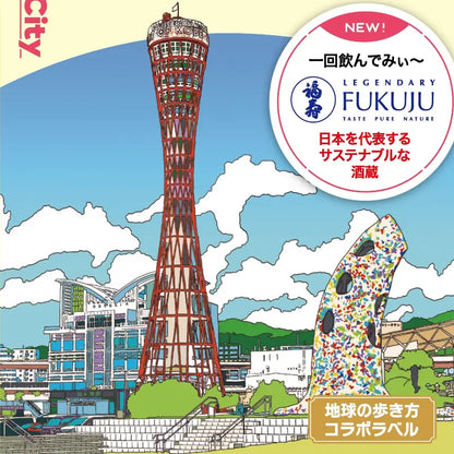 地球の歩き方オリジナル日本酒（神戸・神戸酒心館）180ml