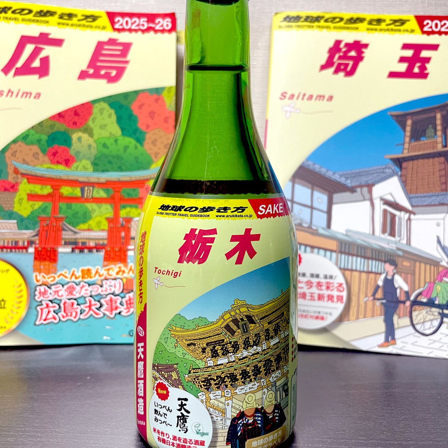 地球の歩き方オリジナル日本酒（栃木・ 天鷹酒造） 300ml