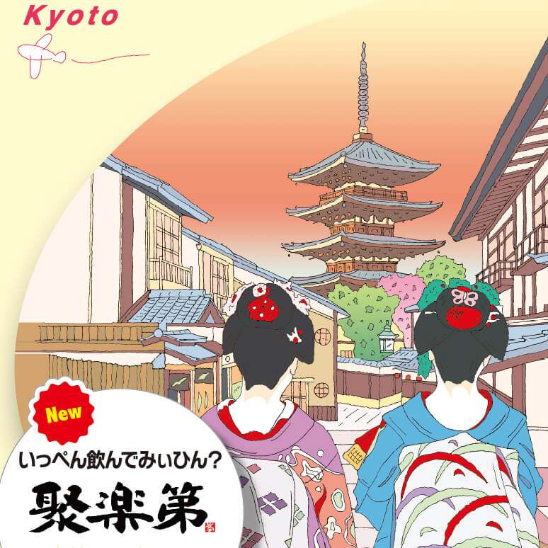 地球の歩き方オリジナル日本酒（京都・ 佐々木酒造）300ml – 酒輪 SAKE