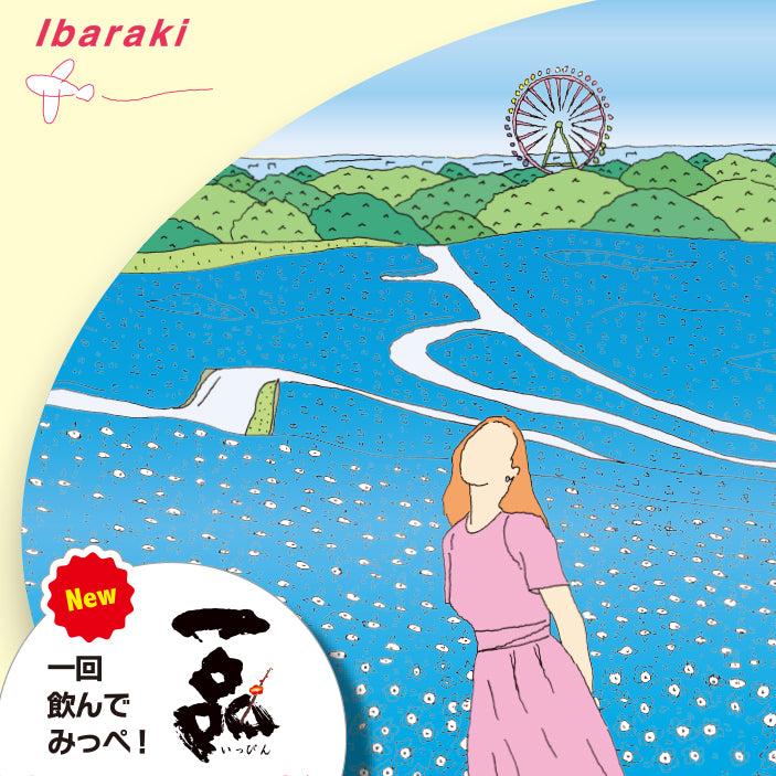 地球の歩き方オリジナル日本酒（茨城・ 吉久保酒造） 300ml – 酒輪