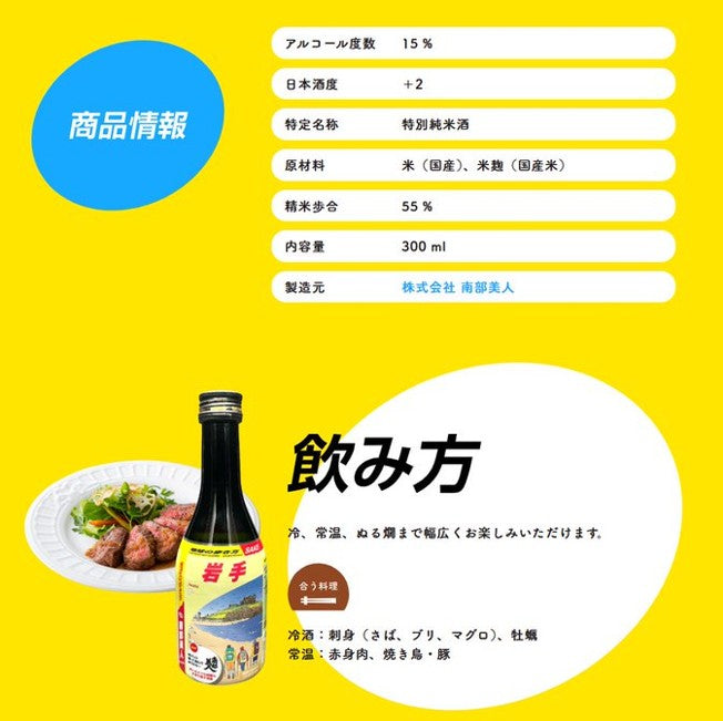 新しい門出に乾杯|全国15都府県お任せ日本酒2本セット