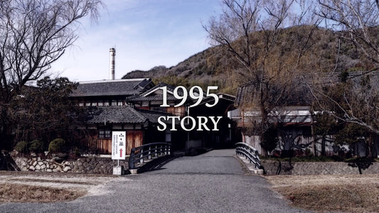 1995（三十年酒【無限】）